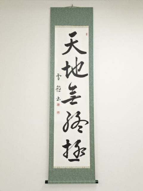 JAPANESE HANGING SCROLL / HAND PAINTED / CALLIGRAPHY
